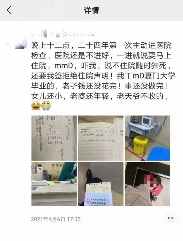 一房地产董事长吐槽医生拒绝入院 5天后猝死 生前说我钱还没花完 检查