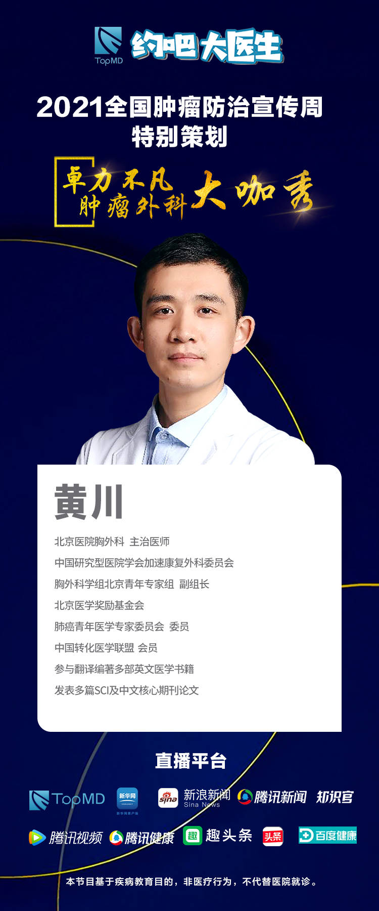 直播预告丨胸腺与重症肌无力的恩恩怨怨