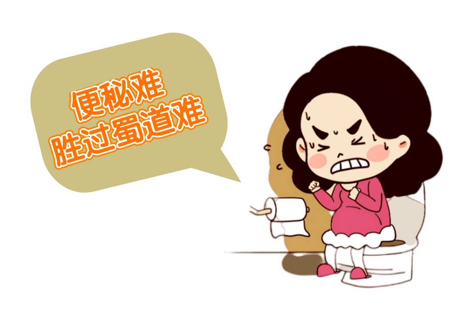 便秘是痛苦的无奈的