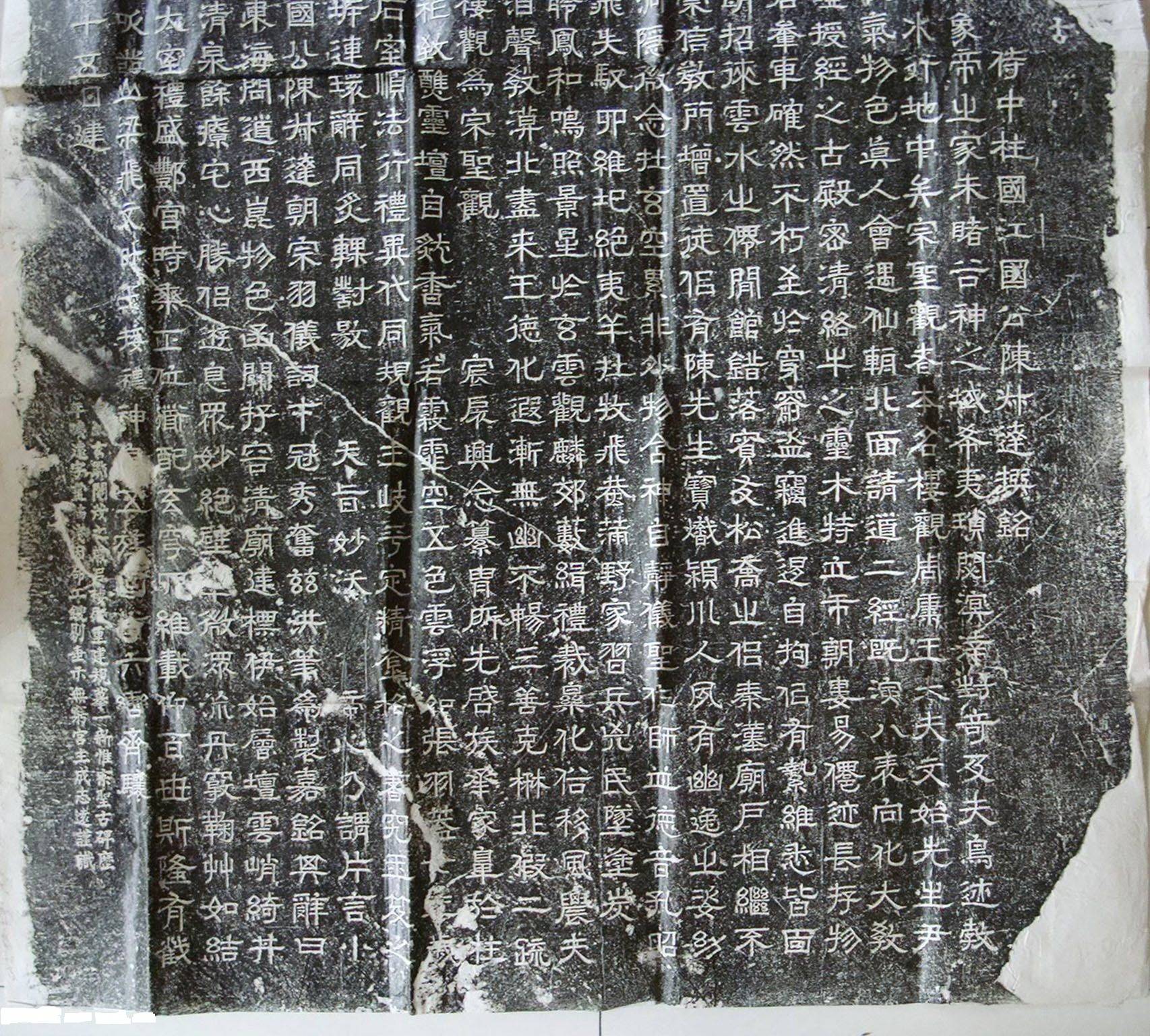 初唐欧阳询隶书宗圣观碑拓本