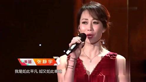 汪正正,磁性嗓音超迷人,他妻子张静宇近照,揭秘两人的感情经历