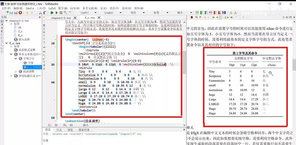 文章|Latex整体格式排版及添加表格和图片教程