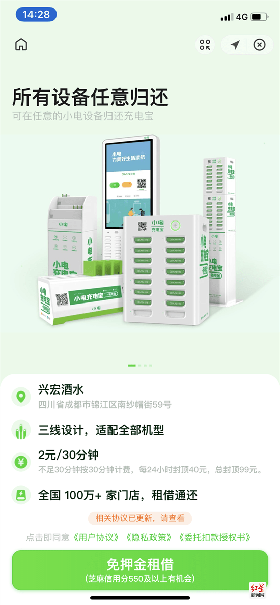 記者發現,兩個品牌充電寶在以上地點每小時租借價上漲1元,為4元一小時