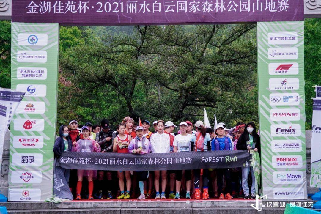 赛事回顾:金湖佳苑杯2021丽水白云国家森林公园山地赛圆满落幕
