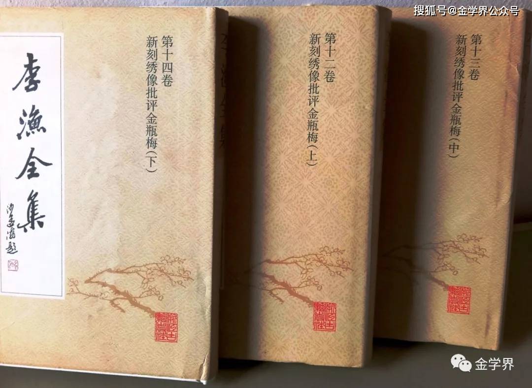 刘辉：论《新刻绣像批评金瓶梅》_词话