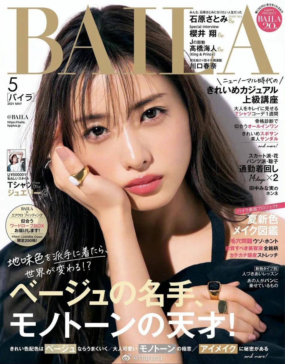 日本当红女星石原里美登上《baila》杂志封面,采访谈当下心境和新剧