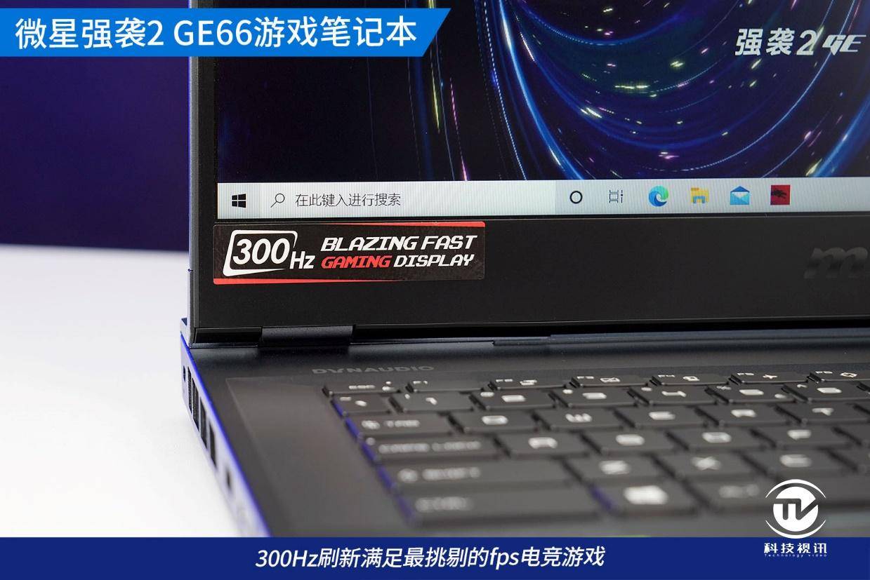 笔记本|显卡直连有多强 微星强袭2 GE66电竞本评测