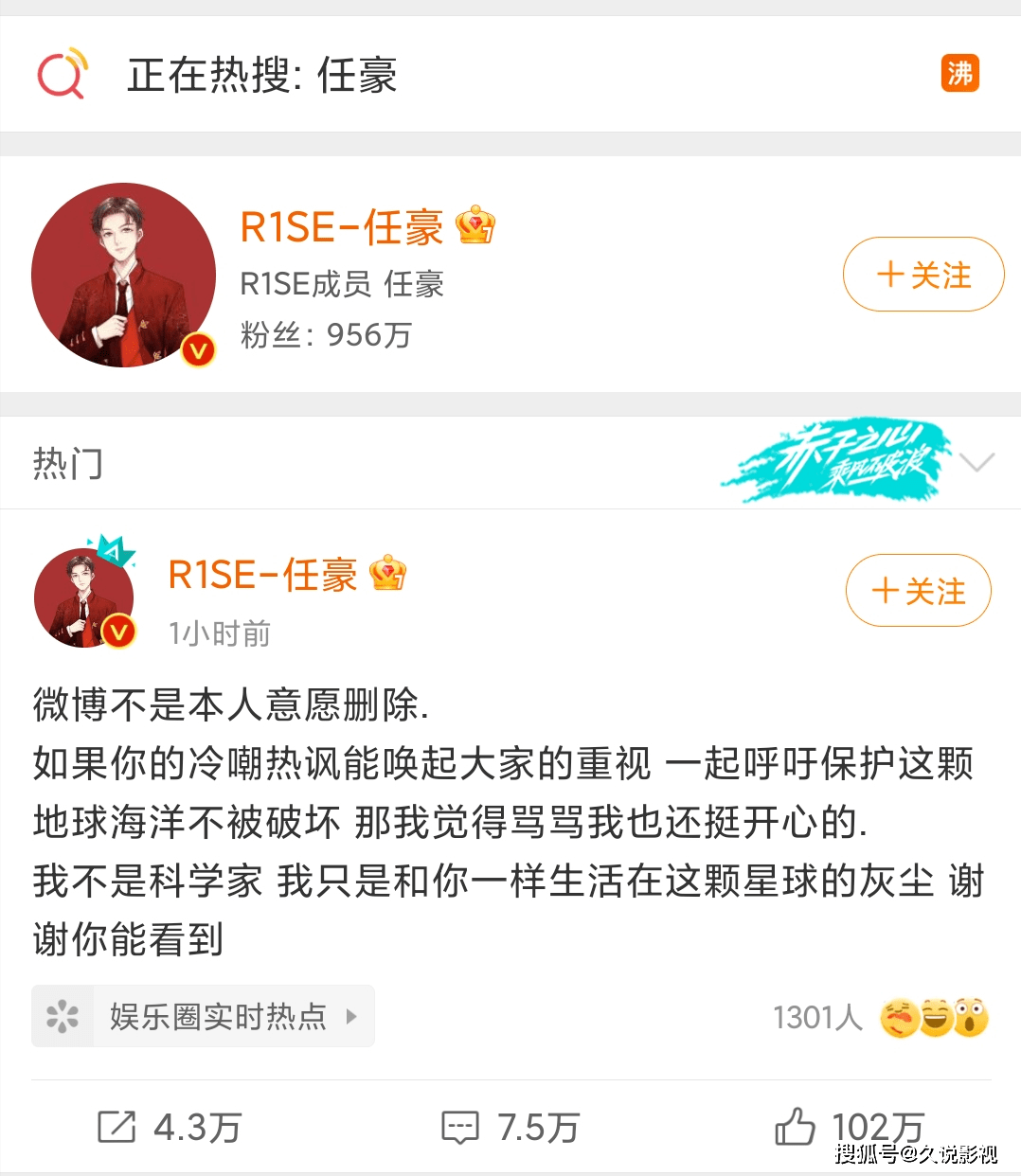 r1se成员任豪再发声明,删除微博不是本人愿意,让祖国帮助日本