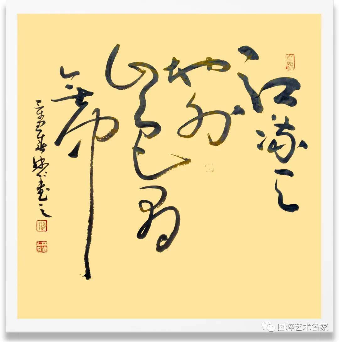 国粹艺术名家