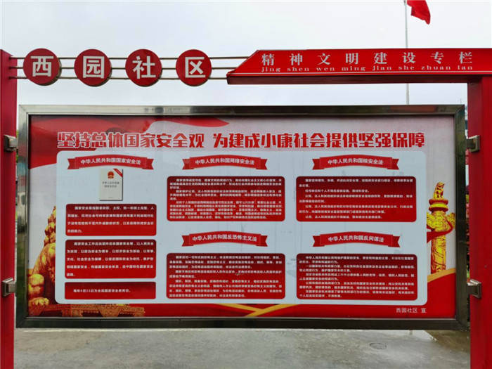 利用社区警务宣传栏,社区公告栏,加强宣传总体国家安全观
