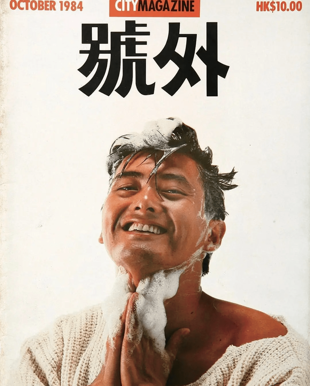 欢迎来到"90年代"港星杂志大片,故事感太强!_封面