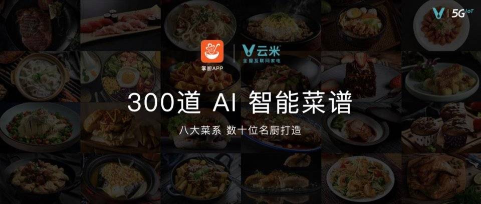 家庭|全屋智能家进入AI时代 云米开启AI：Helpful战略