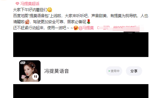 提莫|冯提莫语音包上线，听到第一句话，真爱粉就沉迷了，开车不再孤单