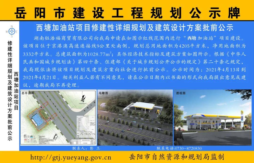 地铁要来了岳阳轨道交通公司组建在即还将新建2座加油站选址在