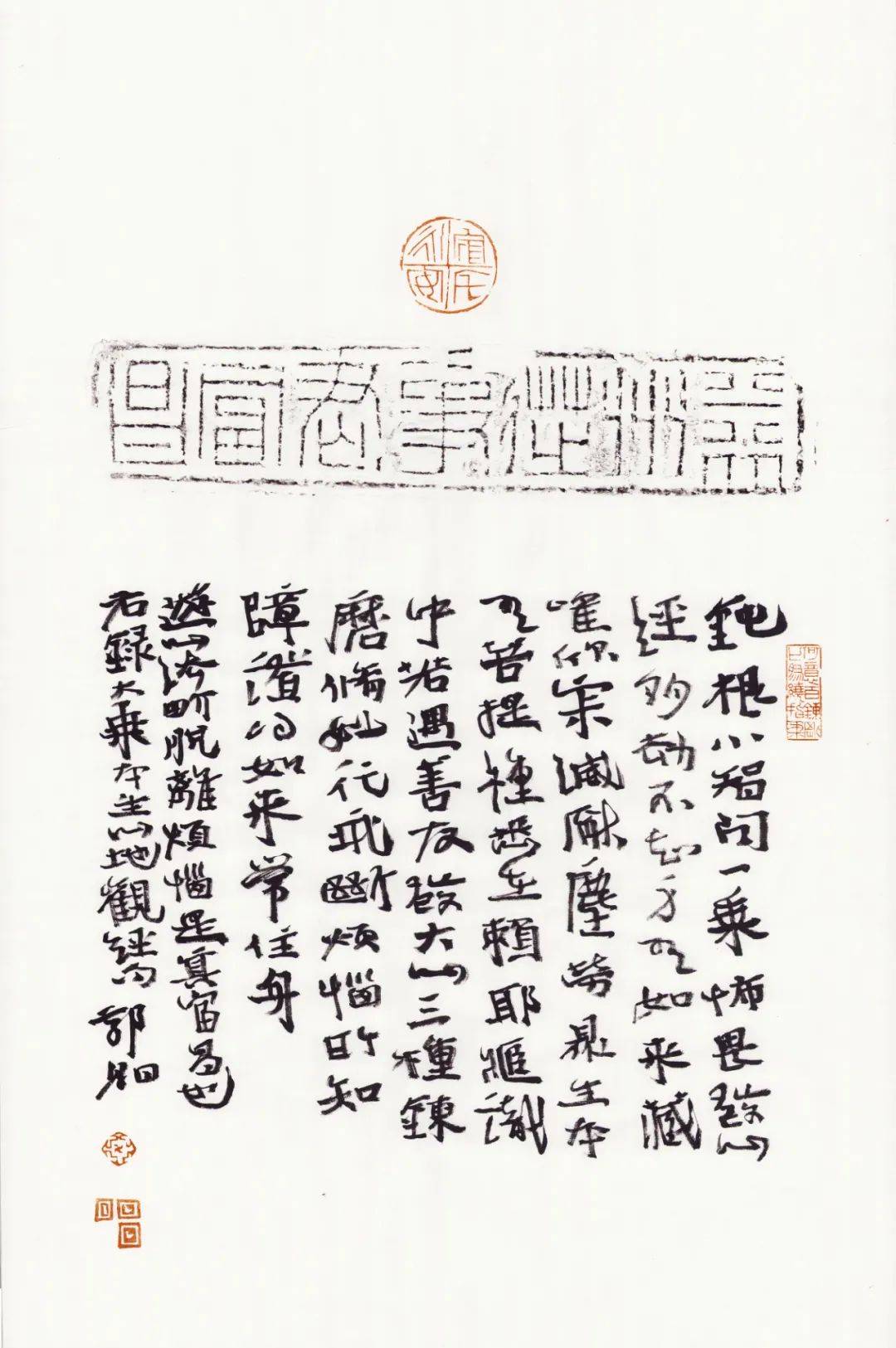 【画廊推荐】书法篆刻家郭晶:攸居君子