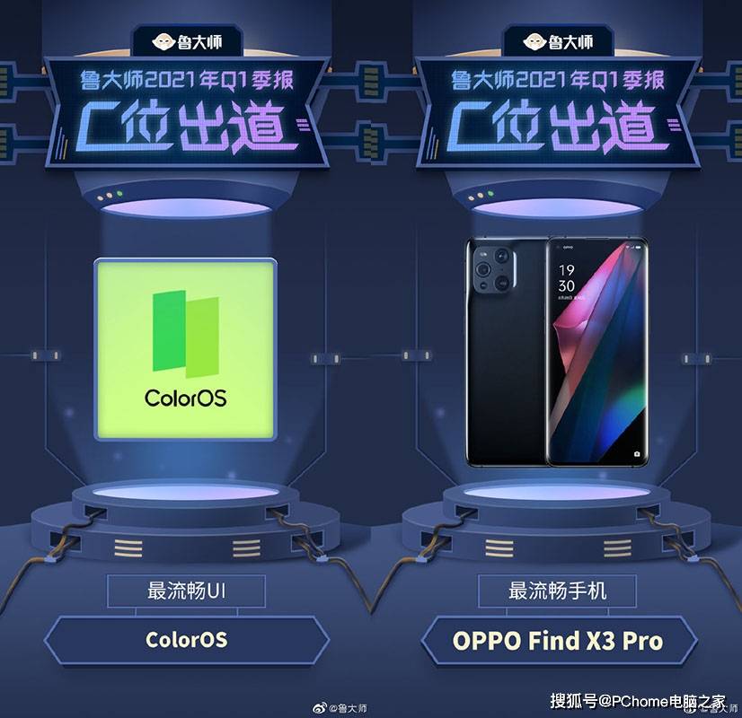 屠榜|ColorOS系统Q1屠榜 Find X3 Pro登顶最流畅手机