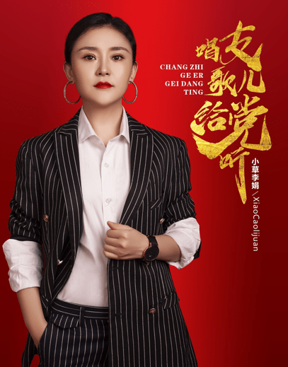 小草李娟表示作为一名歌手能够开一场属于自己的专场音乐会是她多年