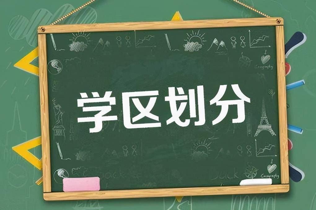 烏魯木齊150餘所小學最新學區劃分範圍已出!建議收藏!