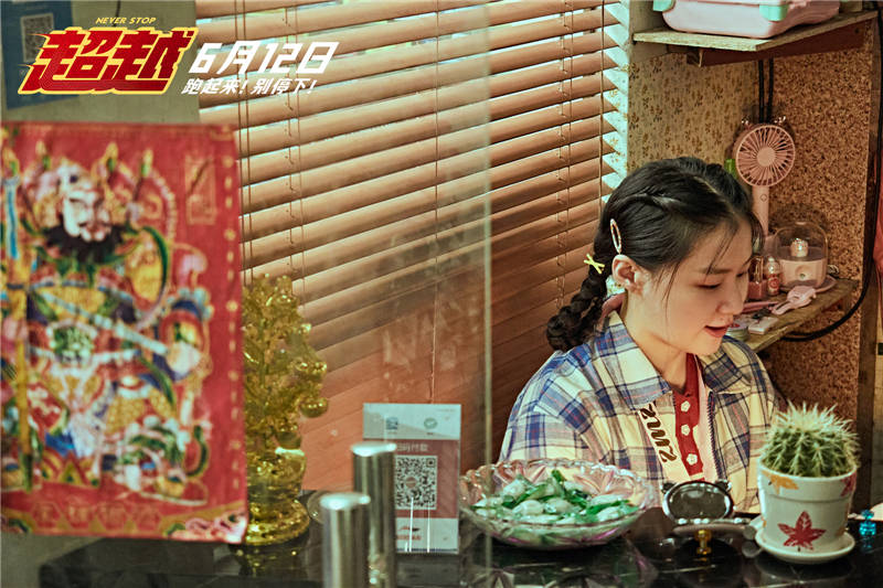 电影《超越》定档6月12日 郑恺上演"变形记"为戏下跪诠释跌宕人生