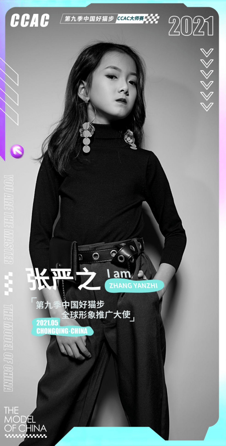 第九季中国好猫步全球形象推广大使张严之引领风尚耀眼降临