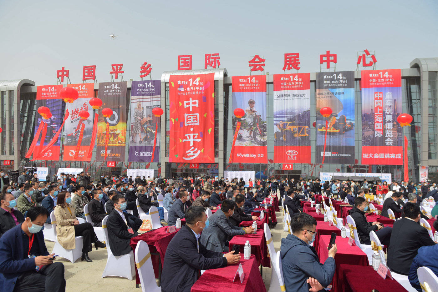 (平乡)第十四届国际自行车童车玩具博览会在河北平乡国际会展中心开幕