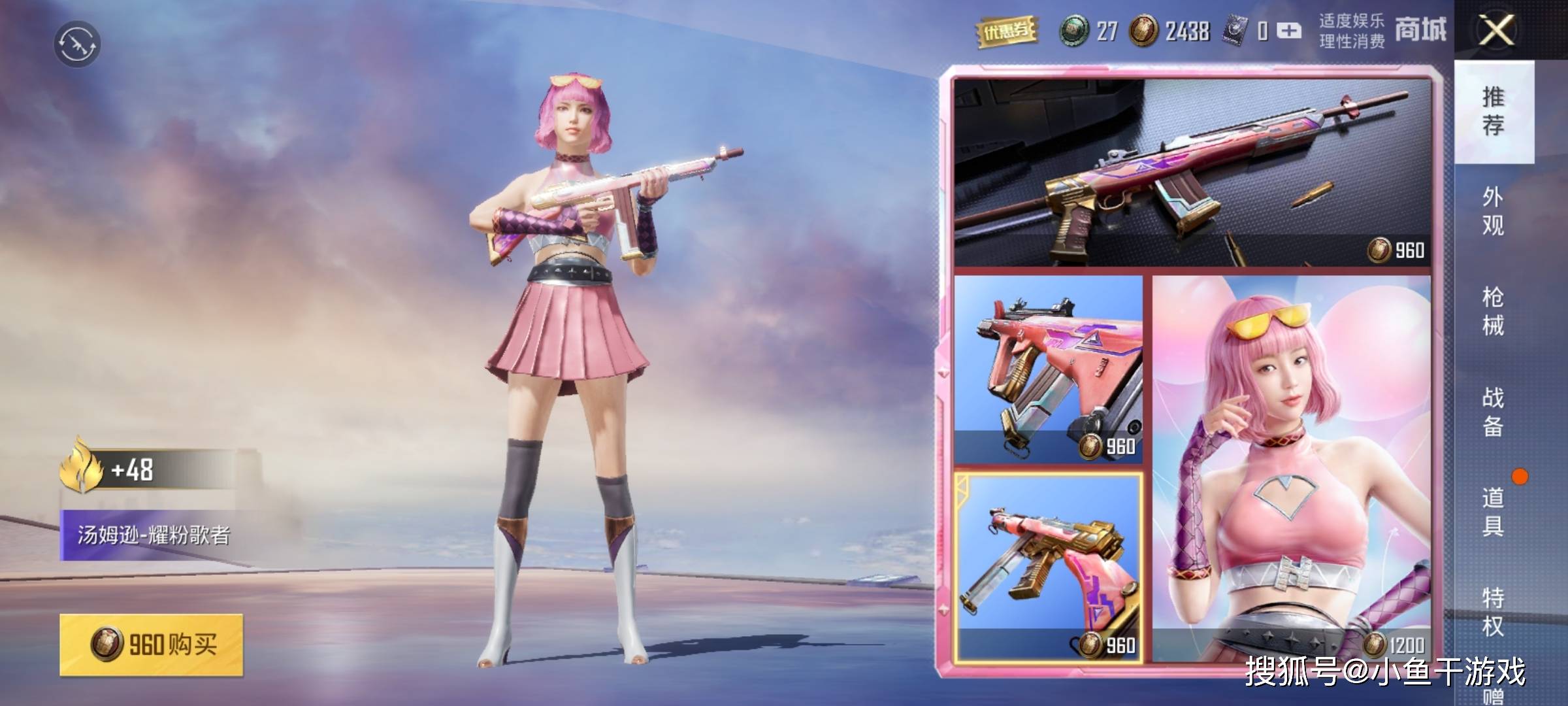 “吃鸡”服饰币商城上新，粉套装“点券品质”被网友大赞良心