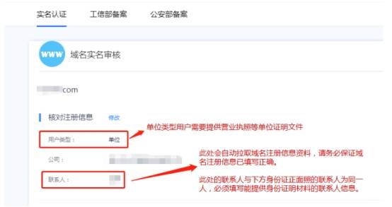 实名制下的网络安全，网站域名注册需要提供哪些个人信息？