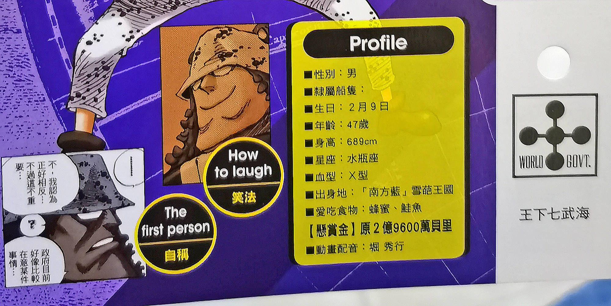 大熊生命卡 无法说出真相的他 只能等待贝加庞克的解救 動漫101