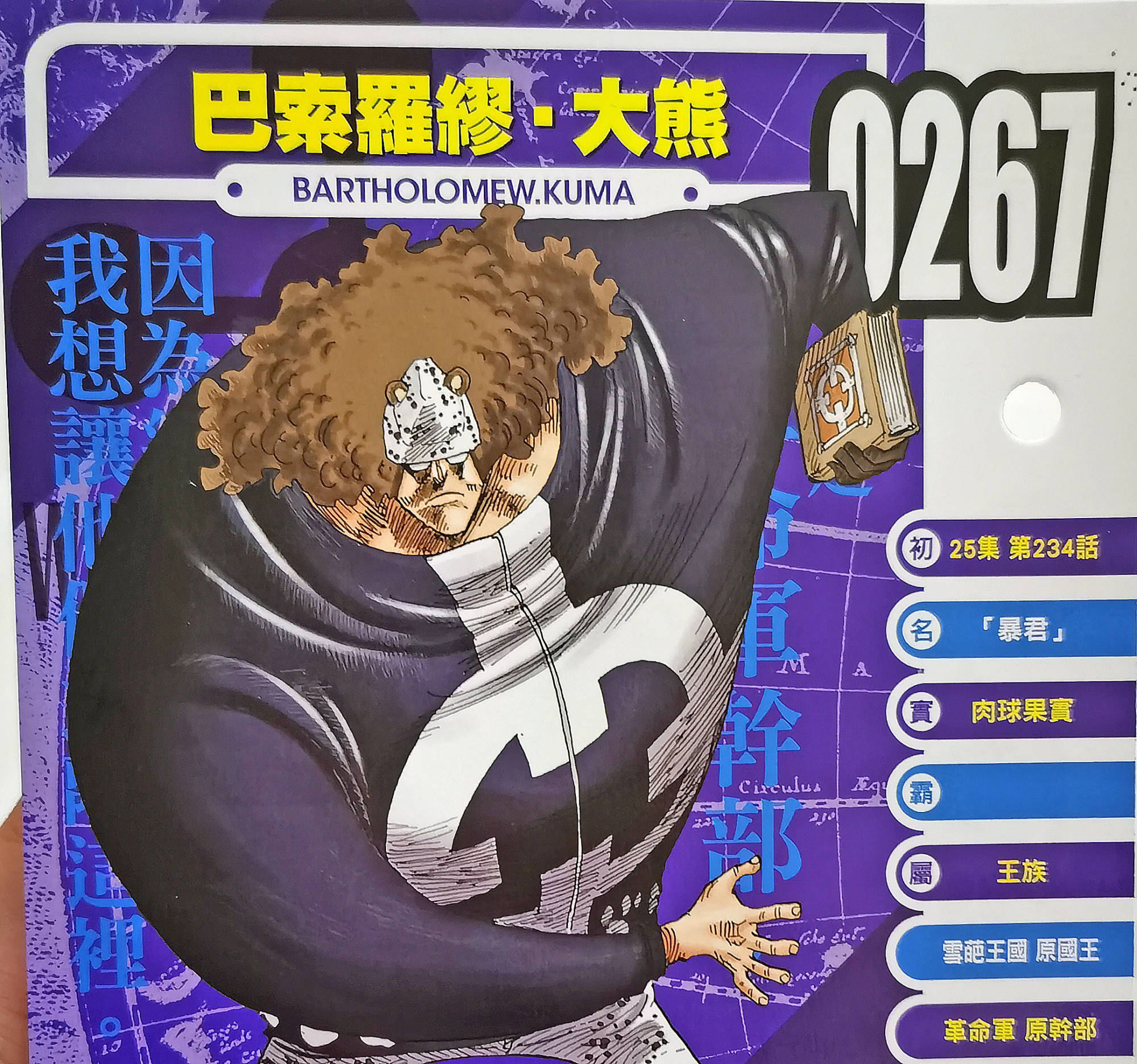 大熊生命卡 无法说出真相的他 只能等待贝加庞克的解救 尾田