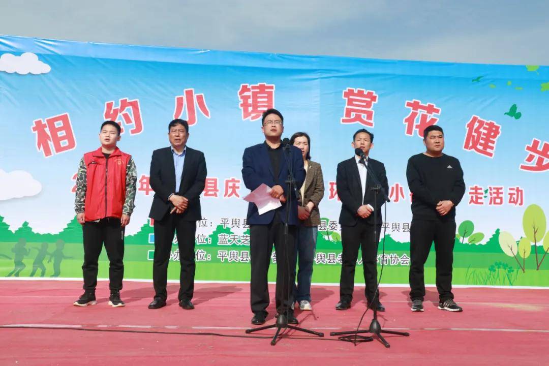相约小镇赏花健步大型健步走活动在美丽的平舆蓝天芝麻小镇小镇拉开