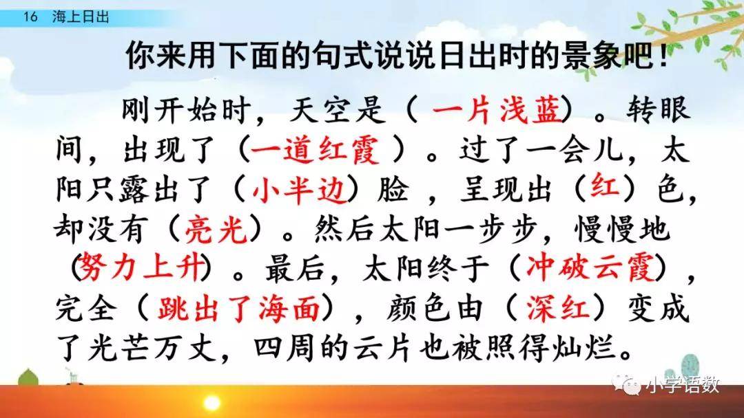 部編版四年級下冊第16課海上日出圖文講解