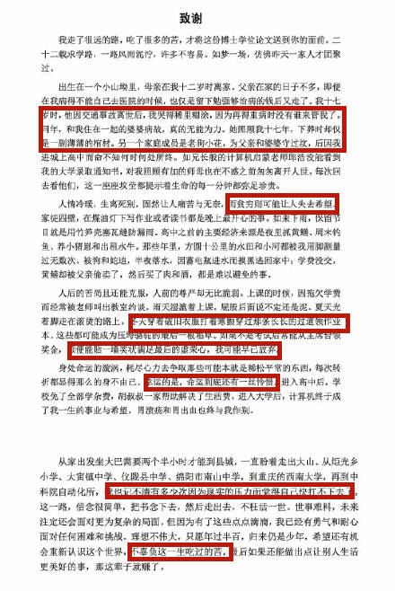 中科院博士论文致谢,让网友红了眼眶:寒门学子不坠青云之志