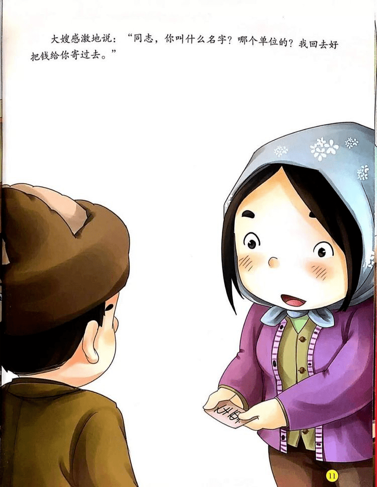 听，绘本故事 《雷锋的故事》