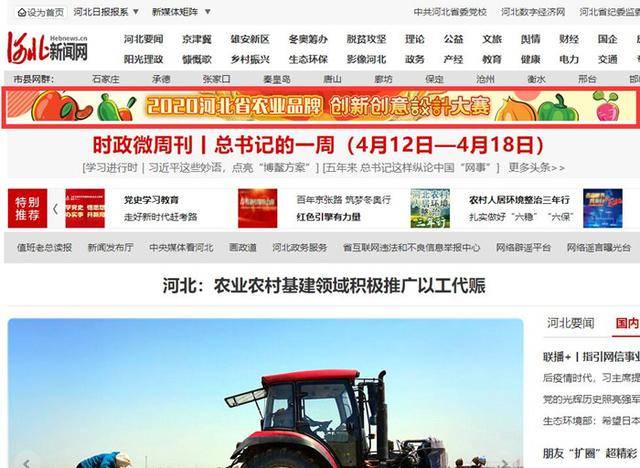 河北省农业品牌创新创意设计大赛专题通过河北新闻网首页进行展示以2020年