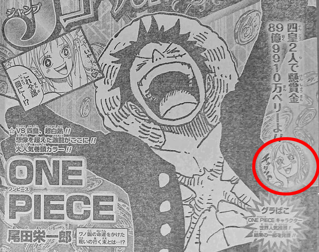 海贼王情报 路飞打倒90亿的凯多 大妈 娜美表情亮了 下周合刊 Jump