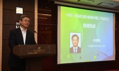 大会首先由中国循环经济协会会长朱黎阳和清华大学环境