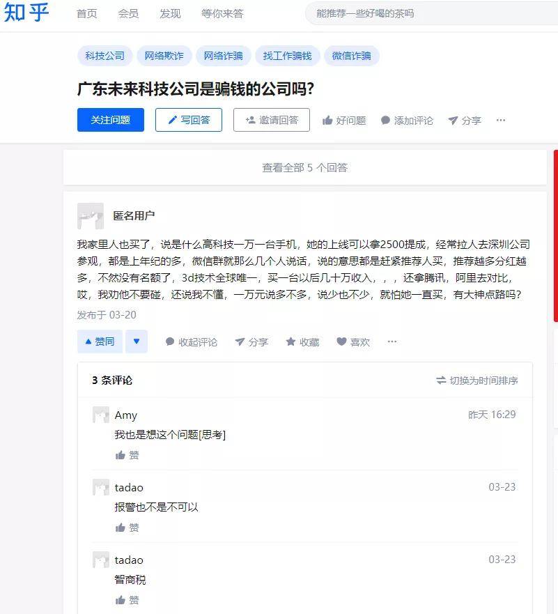 未来科技公司遭质疑：“分红合伙人”模式被涉嫌传销？(图8)