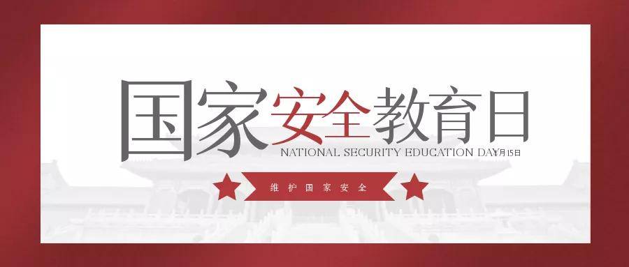 【我为群众办实事】盐都法院开展"全民国家安全教育日"宣传活动