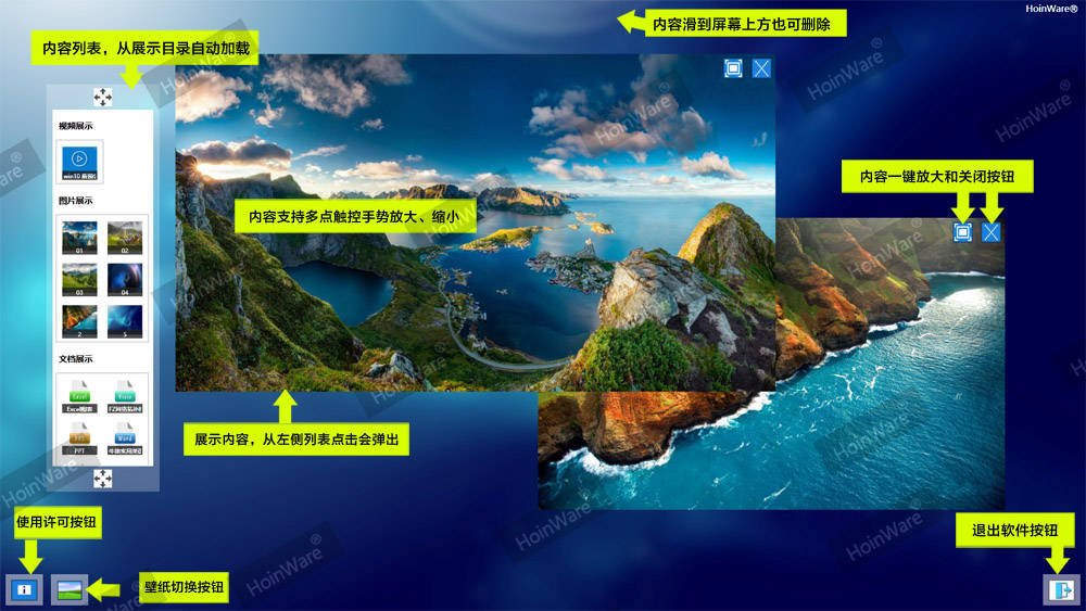 红外|HoinWare免费版多媒体触控互动软件下载，兼容红外、电容、雷达等多点触摸屏