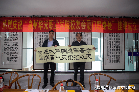 寻访华光最美奋斗者华光校友会厦门联络处揭牌仪式暨厦门校友座谈会