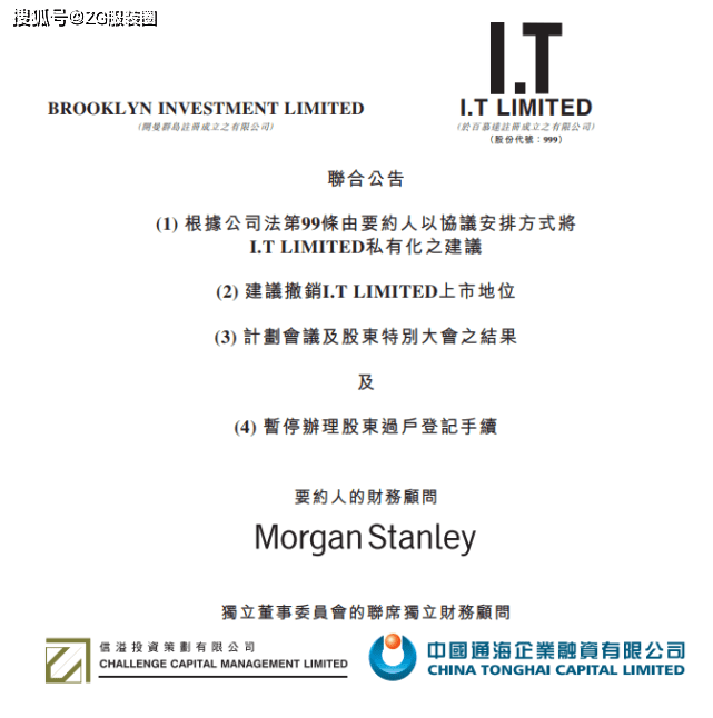 香港I.T退市私有化在即，4月30日将撤销上市地位