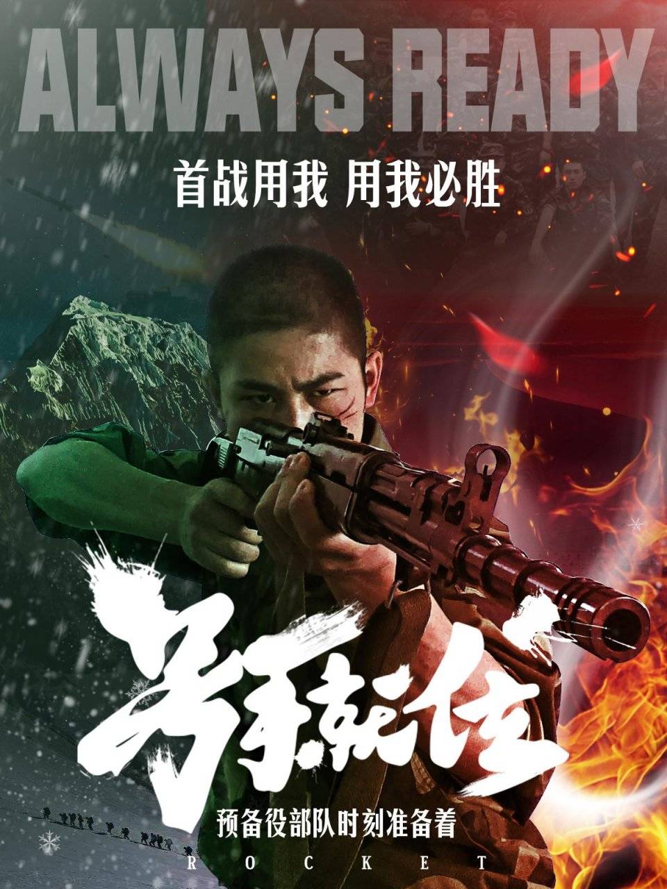 号手就位来了严谨又不失风趣的军旅剧燃爆青春岁月