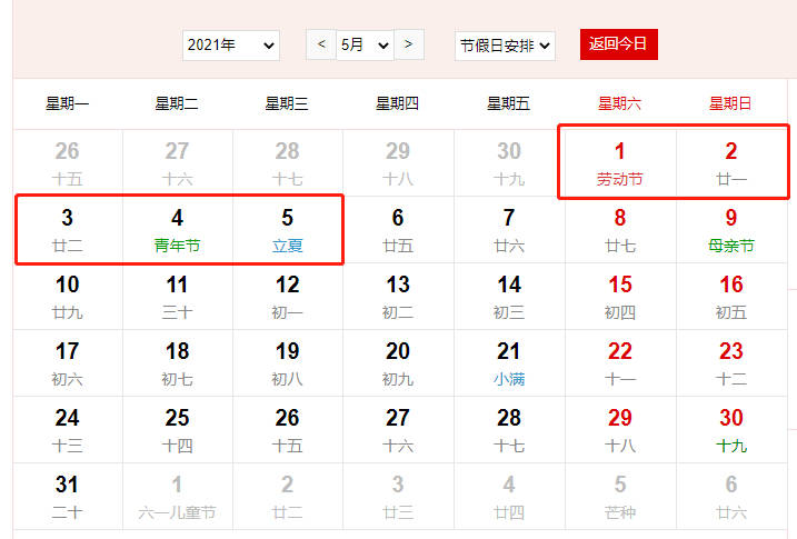 21五一放假安排日历 时间
