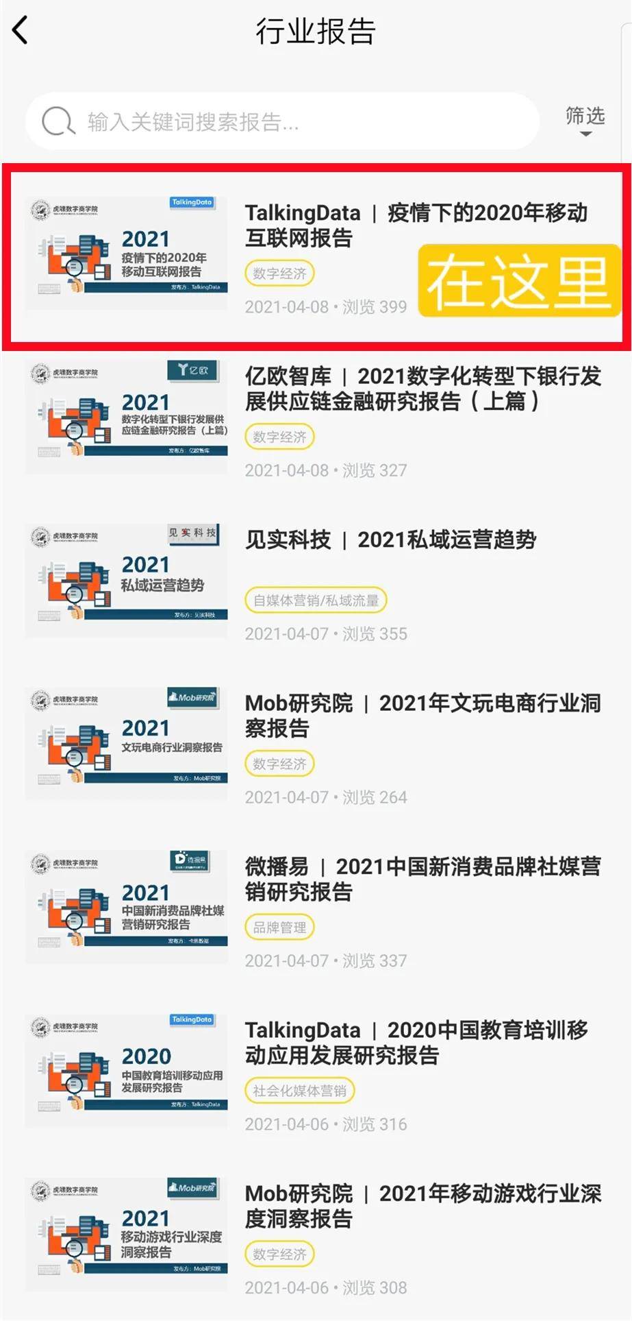 浏览完整版报告 app端获取：2、进入【行业报告】模块搜关键词即可▼▼▼