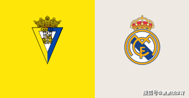 西甲赛事分析加的斯vs皇马主队堪称皇马克星