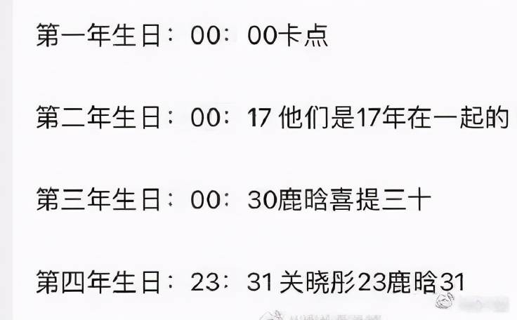 第一年为鹿晗庆生,卡点00点00分,第二次卡点00点17分,因为他们是17年