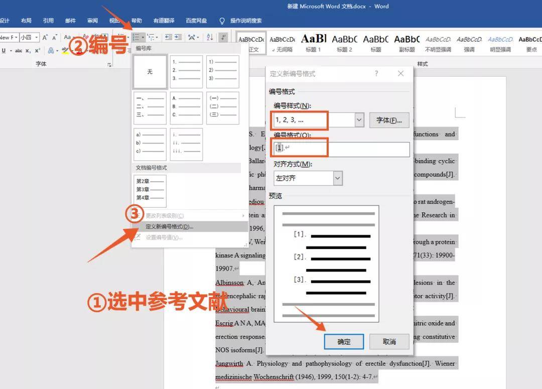 Endnote|整理汇总参考文献标注的三种方法