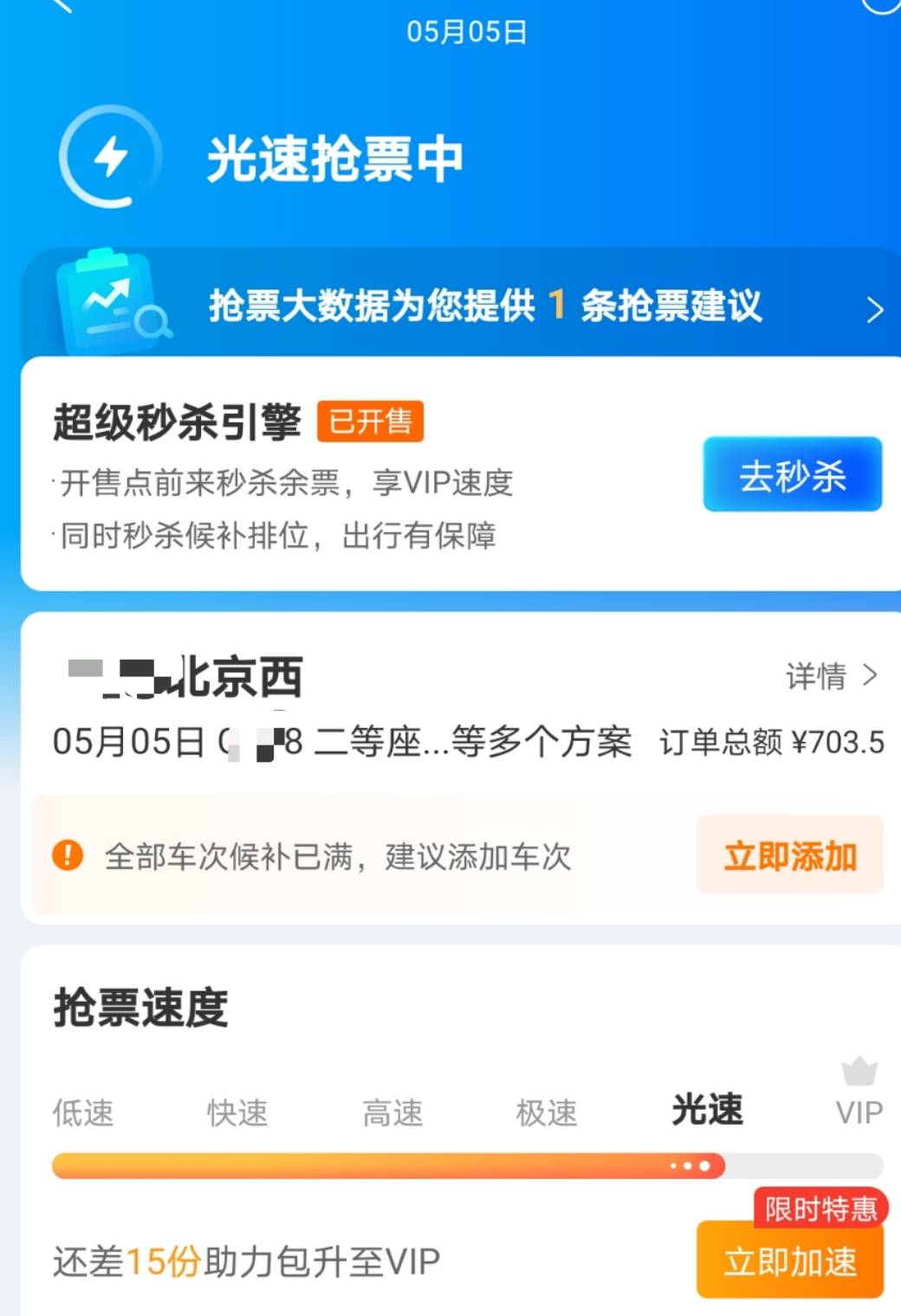 抢票一般能成功吗 抢票是有票还是没票