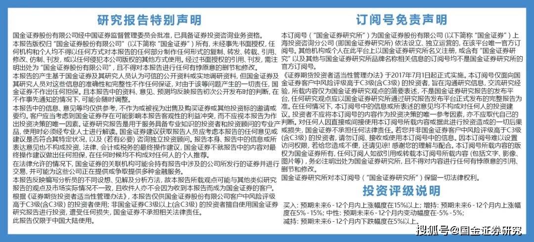 国金晨讯 上调建龙微纳至买入评级 上调生益科技盈利预测 公司