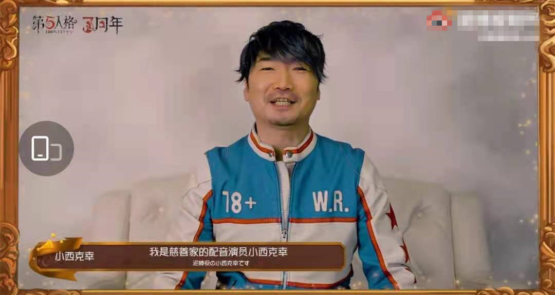 第五人格三周年整活 两大日本人气声优大战凉哈皮等主播 小西克幸